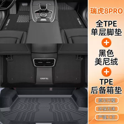 Ayaqaltılar (Kovriklər) — Floor Mats Tpe Chery Special - tiggo-8pro-five-seats-fuel-luxury-double-layer-tpe-foot-pad-black-menil-velvet-trunk-pad