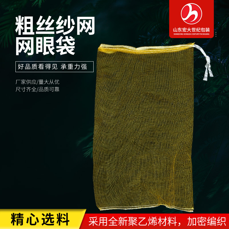 厂家货源 粗丝纱网网眼袋土豆袋 抽绳苹果地瓜红薯尼龙加密编织袋