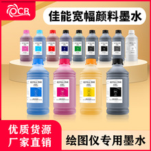 适用Canon宽幅墨水兼容佳能PFI系列墨盒绘图仪打印机专用颜料墨水