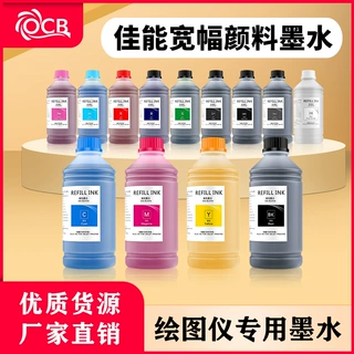 适用Canon宽幅墨水兼容佳能PFI系列墨盒绘图仪打印机专用颜料墨水