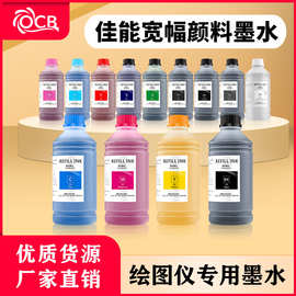 适用Canon宽幅墨水兼容佳能PFI系列墨盒绘图仪打印机专用颜料墨水