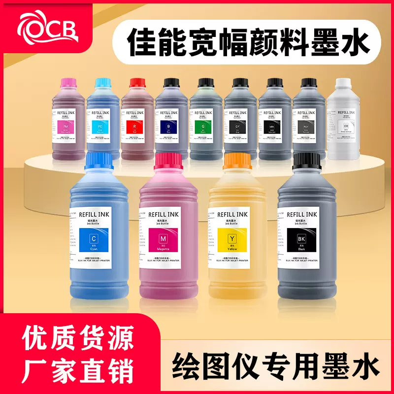 适用Canon宽幅墨水兼容佳能PFI系列墨盒绘图仪打印机专用颜料墨水