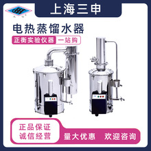 上海三申双哈DZ5/DZ10不锈钢电热蒸馏水制水器DZ20蒸馏水机实验室