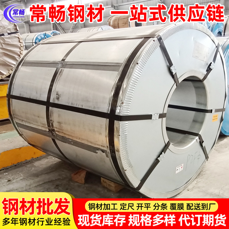 宝钢 DC51D+Z140克 镀锌板卷 钢带 批发销售 可定尺加工量大从优