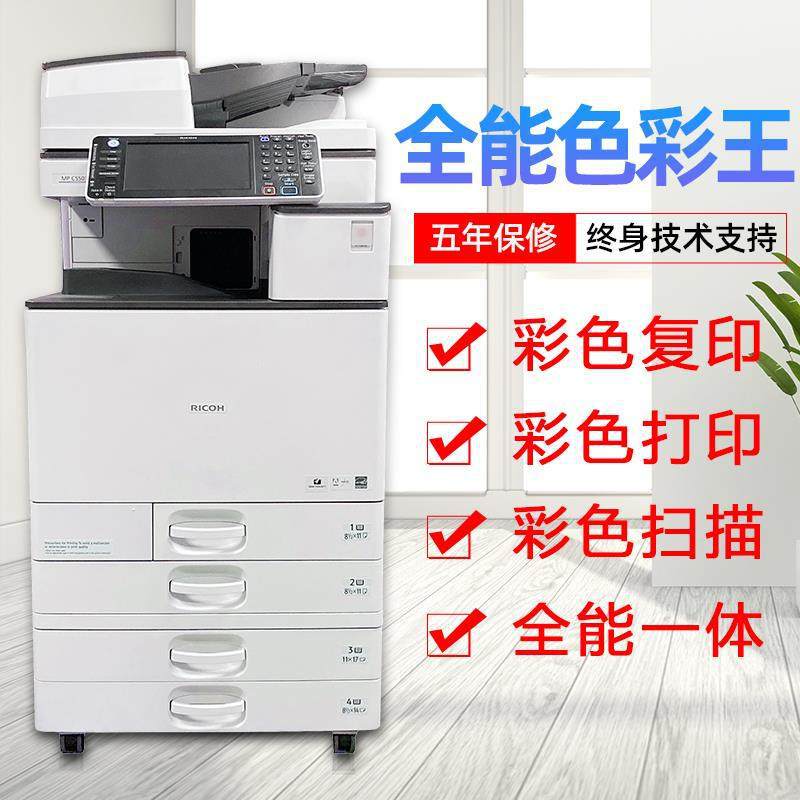 Ricoh impresora de alta velocidad para copiadoras comerciales domésticas en todo uno impresora láser a3 color / blanco y negro grande