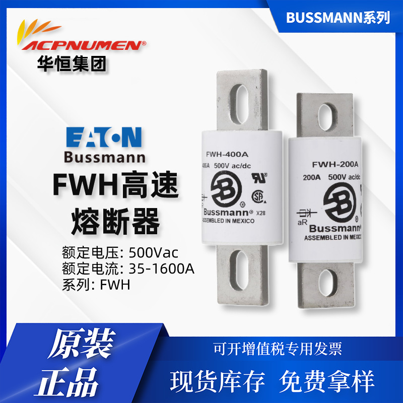 BUSSMANN原装 FWH-700A 6*32mm  快速 电力熔断器保护器件否FWH-7