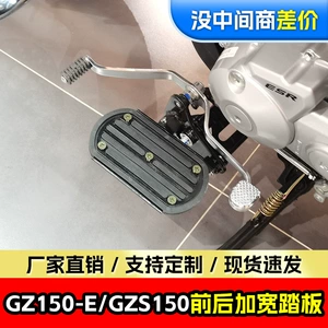 Haojue Suzuki Yueku GZ150-E GZS150 üçün sürüşməyən ön və arxa genişləndirilmiş pedal