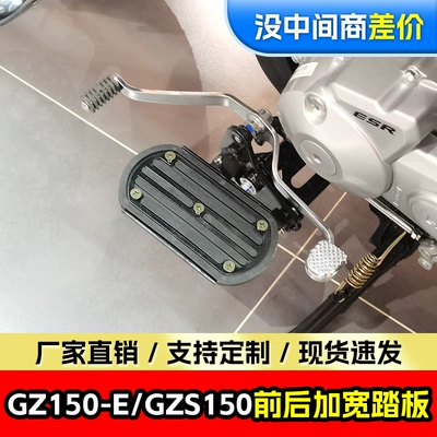 Yueku GZ150-E Non-slip Pedal | Motorcycle pedals