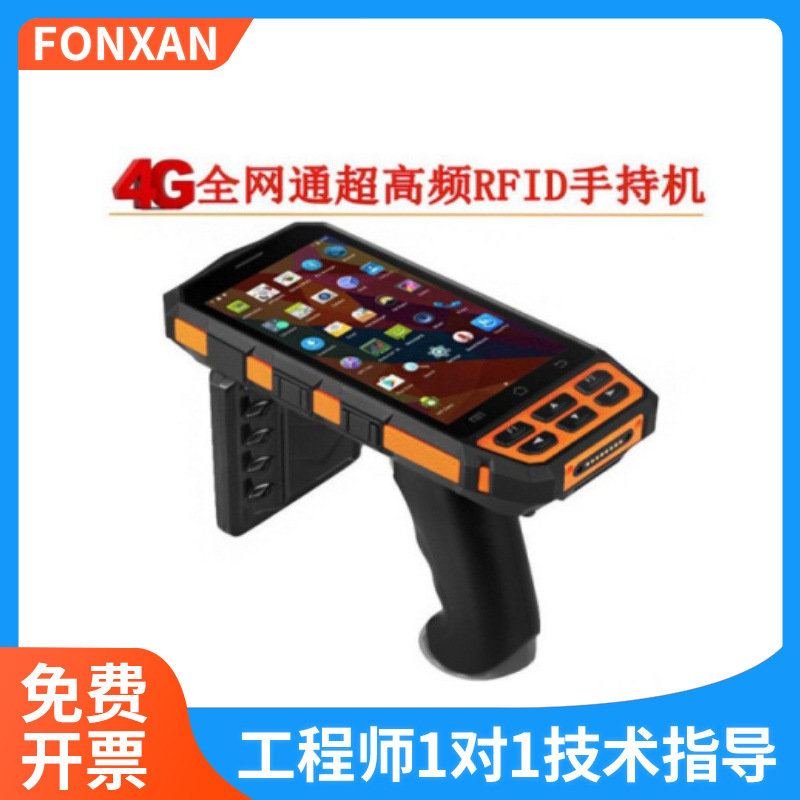 远距RFID扫描手持机uhf超高频阅读器仓库盘点rfid电子标签读写器