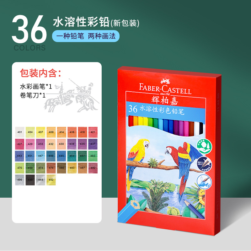 Lápices de colores acuarelables Faber-Castell alemanes de 12, 24, 36 y 48 colores, en caja de papel roja para principiantes