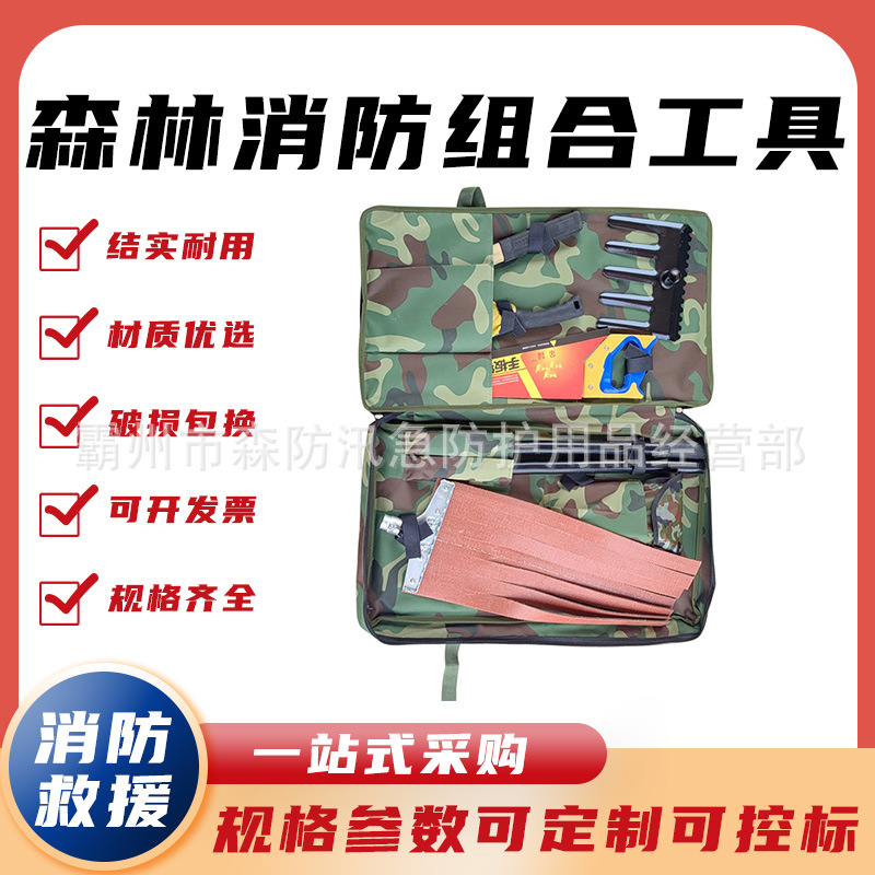 森林消防灭火工具包清火组合工具多功能扑火工具包单兵救援工具