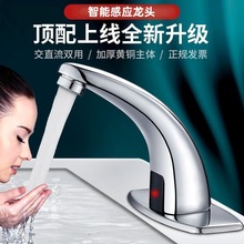 黄铜智能感应式水龙头医院酒店商场洗手台面盆红外线单冷热开关阀