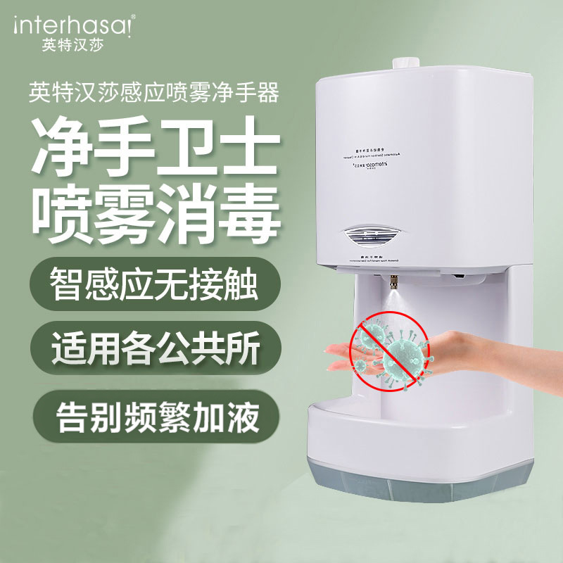 自动感应酒精喷雾消毒器手消毒机 免接触感应公共卫生手部消毒机