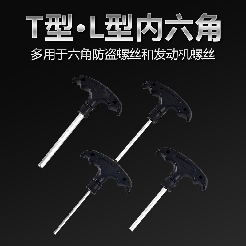 六角匙塑料柄高端三合一组合工具T型内六角扳手防滑平头厂家直销|undefined