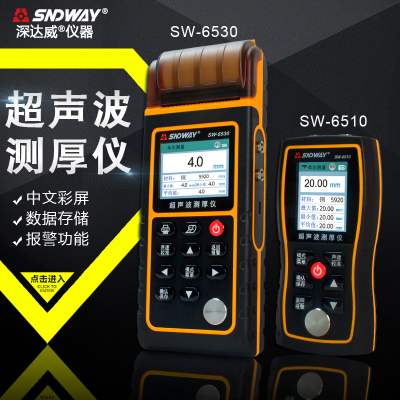 深达威超声波测厚仪钢板测厚仪钢管测厚仪数显中文玻璃厚度