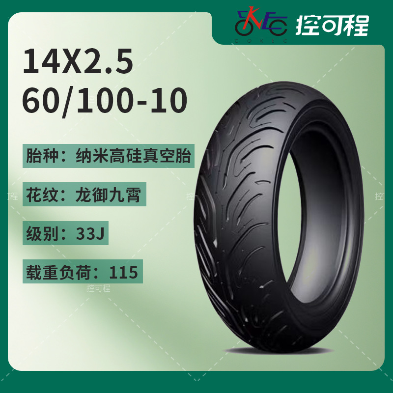 Electric Vehicle Vacuum Tires, Nano High-Silicon Wear-Resistant Tires, Guli Silong Yujiuxiao