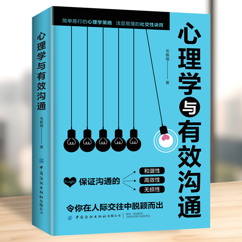 Psychology and effective communication Simple psychological strategies Easy-to-follow social tips Psychology and effective communication Simple psychological strategies Easy-to-follow social tips