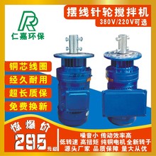 【三相】加葯桶攪拌機 加葯溶葯攪拌裝置 擺線葉輪減速機器 熱賣