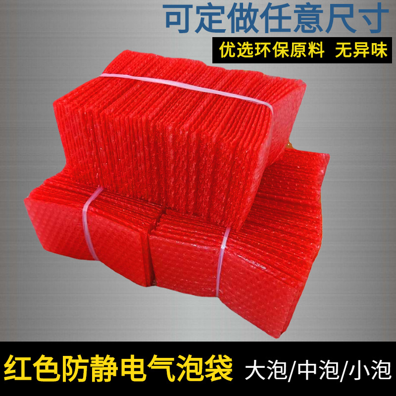 单双面红色气泡袋泡泡袋防静电气泡袋加厚防震可降解抗压耐用