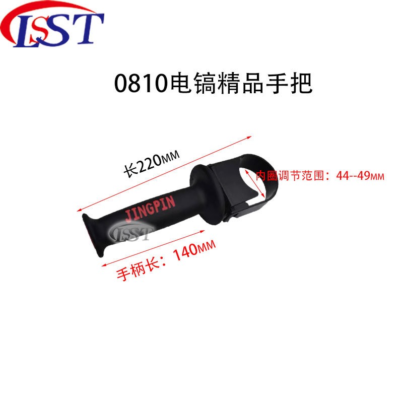 厂家批发  0810前手柄 电动工具配件