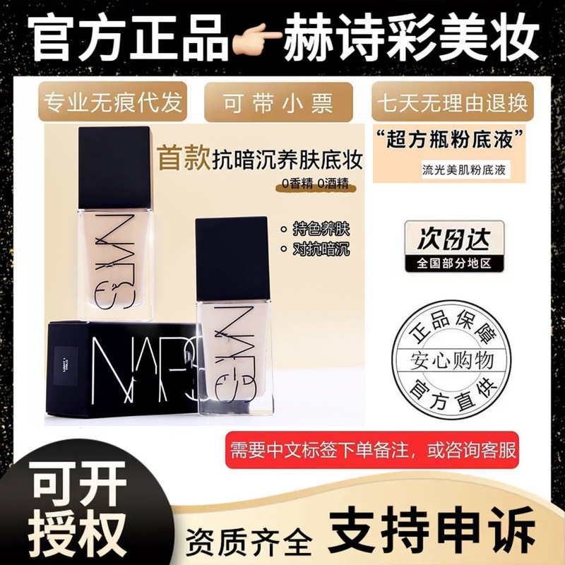 （品牌授权）美国正品原装进口纳斯超方瓶粉底液遮瑕保湿30ml|undefined