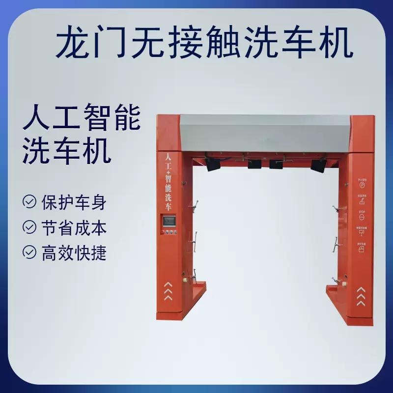 龙门无接触洗车机商用清洗设备加油站专用全自动往复智能