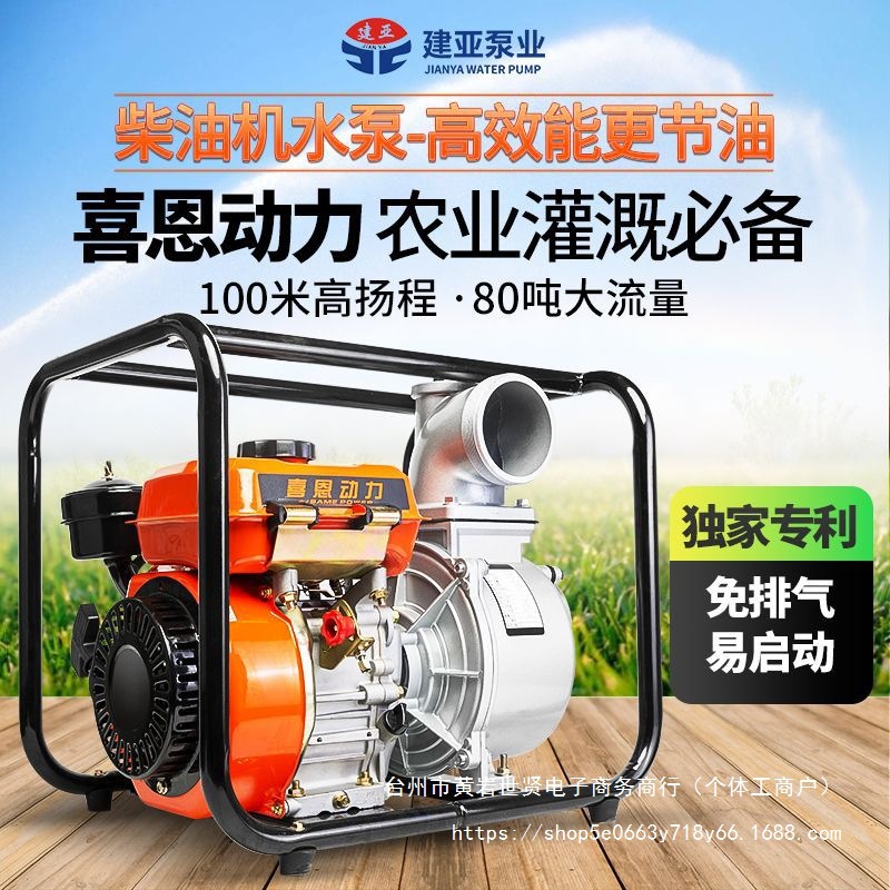 喜恩柴油抽水机农用灌溉高扬程汽油机水泵2寸3寸高压小型自吸泵