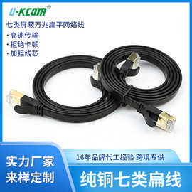 定制加工七类屏蔽万兆网络线黑色CAT7扁平网线定制纯铜双屏蔽网线