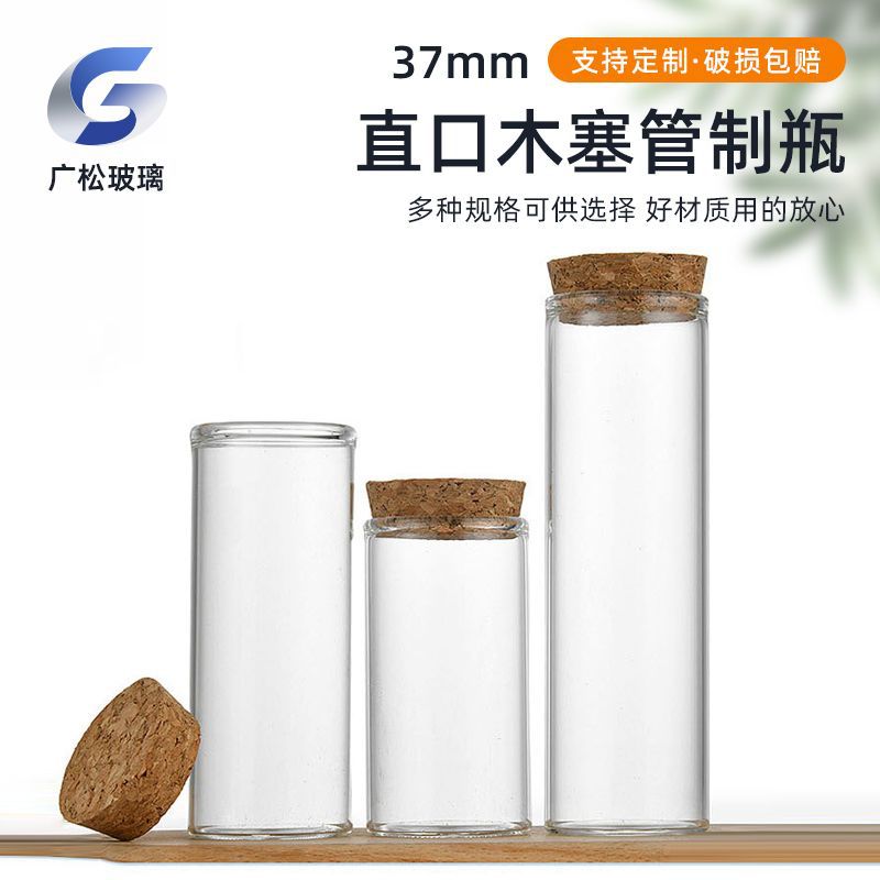 37mm软木塞盖管制瓶密封虫草藏红花包装瓶茶叶分装瓶瓶胶囊瓶