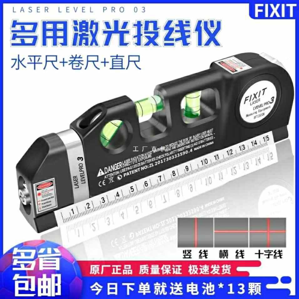 6E3X水平尺激光红外线水平仪卷尺多功能水平尺十字线打线投线仪高
