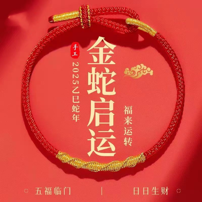 2025 Year of Life Red Rope Bracelet Girl's Good Luck Little Dragon Rope Braided Rope Year of the Snake Amulet Ping An Tai sui