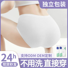 一次性内裤女批发旅行便携出差孕妇产妇坐月子免洗女士内裤女5条