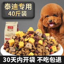 泰迪冻干狗粮幼犬成犬通用型40斤装贵宾犬巨贵小型犬5斤10斤