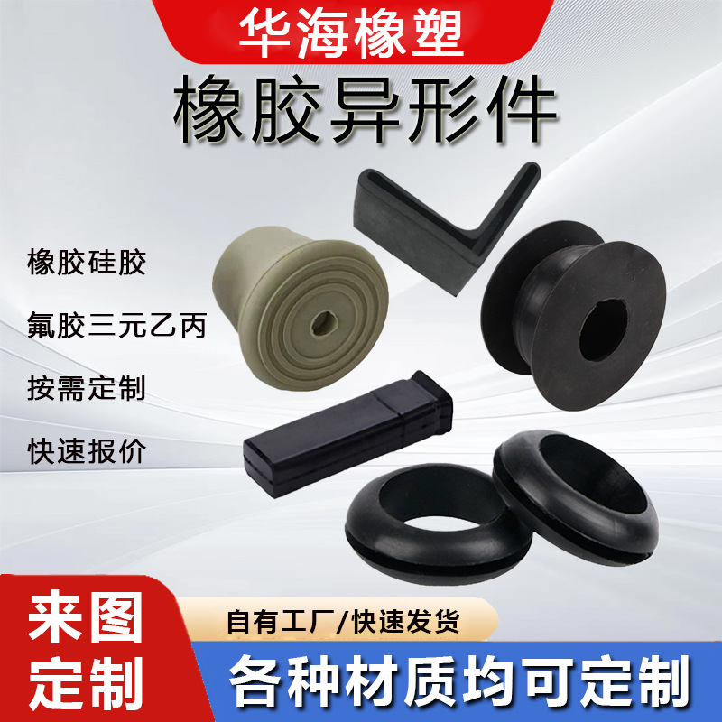 三元乙丙橡胶模压加工件硅橡胶制品橡胶异形件密封件橡胶减震垫