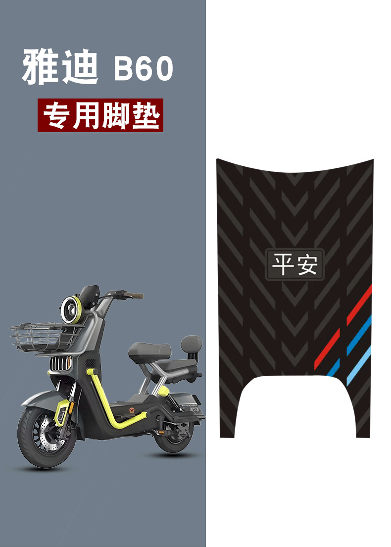 Suitable for Yadi Guanneng B60-H Safety Three-Stripes Rubber Foot Pads Wear-Resistant Waterproof Anti-Slip Foot Pad Accessories