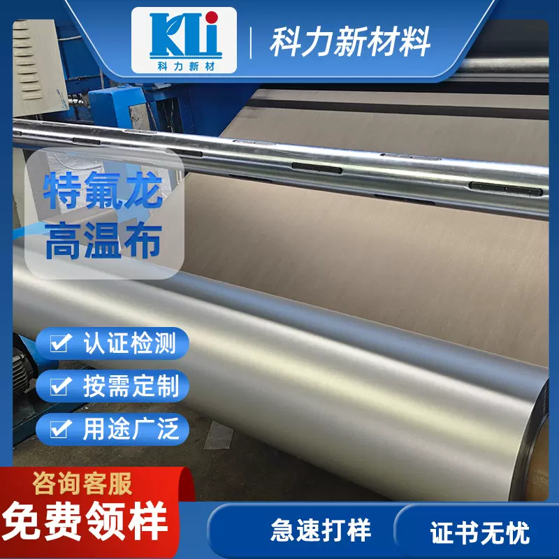 厂家直销特氟龙涂层玻璃纤维布 高温烘焙不粘铁氟龙光滑脱模布