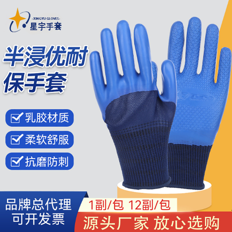 Guantes de protección de semi-inmersión excelente al por mayor inmersión antideslizante desgaste barra de acero A689 guantes de protección laboral Star Yu