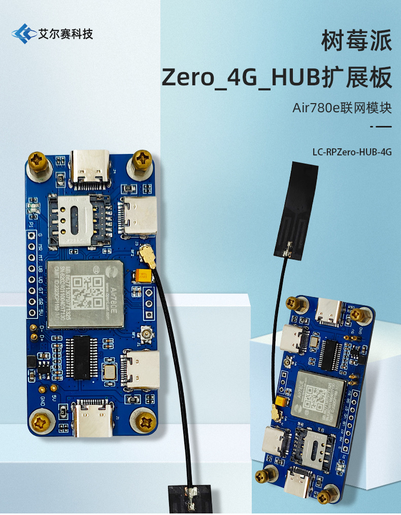 艾尔赛树莓派Zero_4G_HUB扩展板Air780e联网模