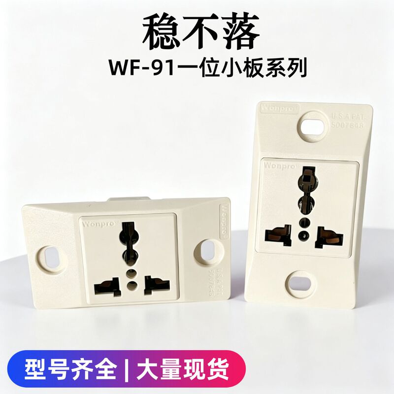 Wonpro stable 118 small board narrow board medical equipment accessories WF-91.R4T socket panel 20A Wonpro stable 118 small board narrow board medical equipment accessories WF-91.R4T socket panel 20A
