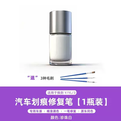 Suitable for Tesla Touch-Up Pen, Model Y/Yl/3 Touch-Up Pen, Car Paint Scratch Repair Pen Accessories (Avtomobil boya qələmləri) - pearl-white-single-bottle