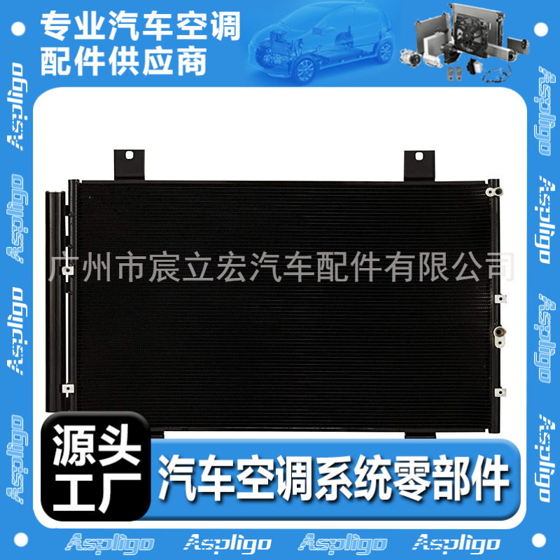 适用于丰田汉兰达/KLUGER 07-15汽车冷凝器884600E060 884600E040