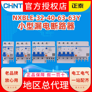 Chint Leakage Protector Three-Phase Four-Wire Small Household Appliance Voltage Protector Wholesale Leakage Switch Leakage Protection
