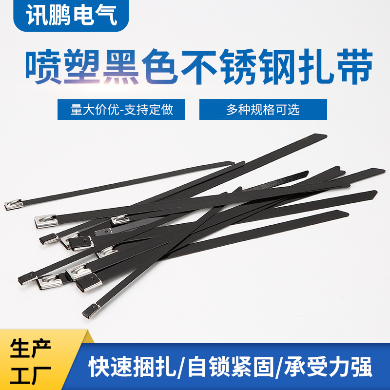 316不锈钢黑色喷塑扎带PVC包塑扎带4.6*300自锁式电缆绝缘扎带