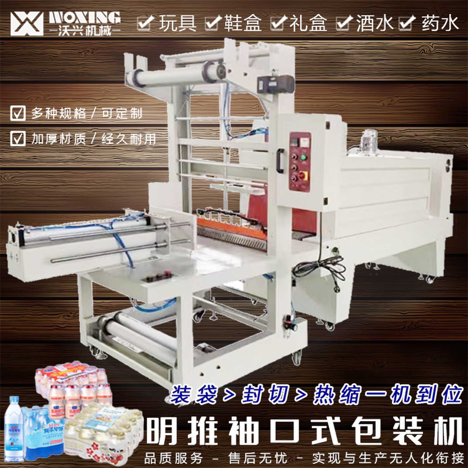 直入明推袖口式包装机塑封机家具家居门板、地板套膜机一机到位