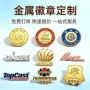定制纪念定做金属司徽