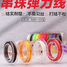 手串弹力绳串珠绳扁丝穿珠子的手链绳弹力线耐磨代发