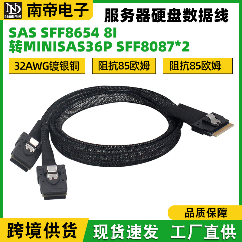 Slim SAS SFF8654 8I转 2 Minisas36P SFF8087 32AWG服务器传输线
