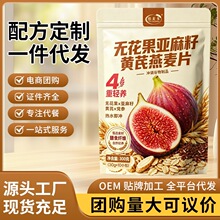无花果亚麻籽黄芪燕麦片高膳食纤维原味早餐代餐粉即食冲饮燕麦片