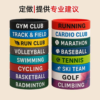 硅胶手环定制腕圈体育俱乐部元素跑步爱好者会员专属手环批发采购