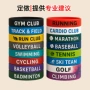 会员体育俱乐部元素手环
